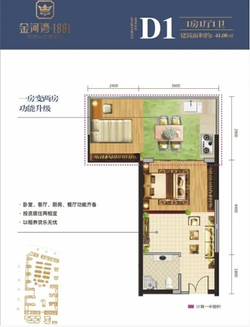 金河湾1881  1室1厅1卫   1600.00元/月户型图